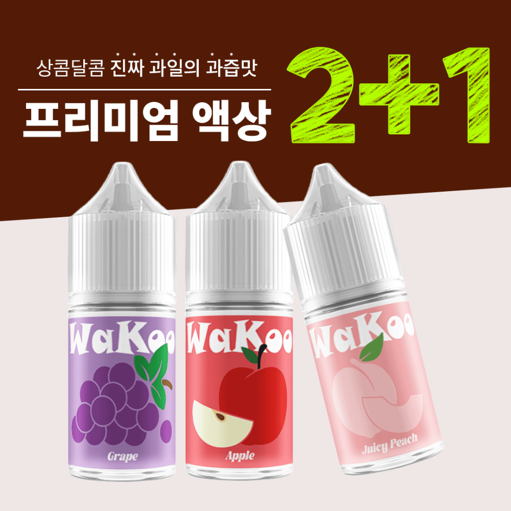 와쿠 액상 10종 라인업 30ml