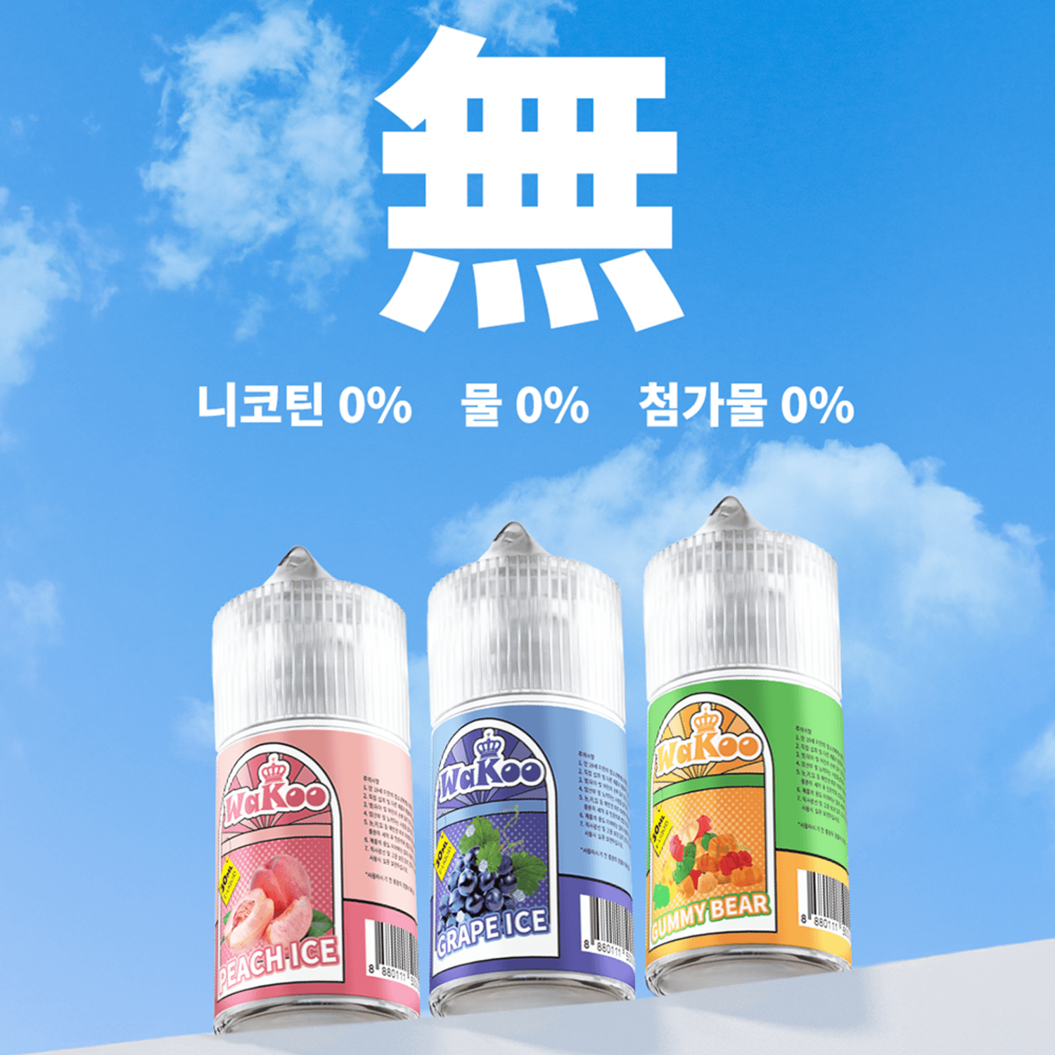 와쿠 Wakoo 무니코틴 액상 블루베리 3