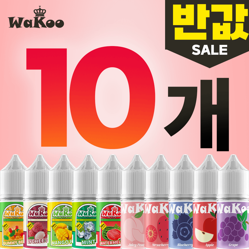 전자담배액상 와쿠 무니코틴 10개 쟁여박스 세트